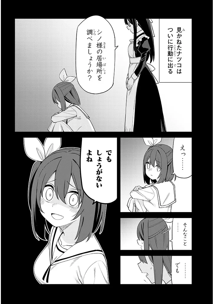 七限目は忍者修行です! 第18話 - 10
