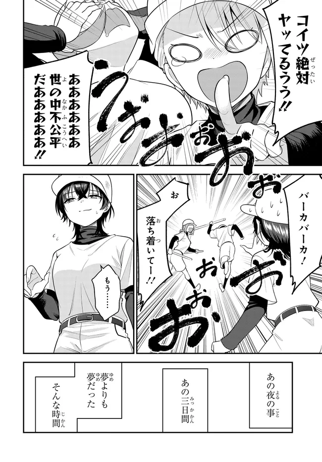 貞操逆転世界で頼めばヤれると噂の俺 第11話 - 10