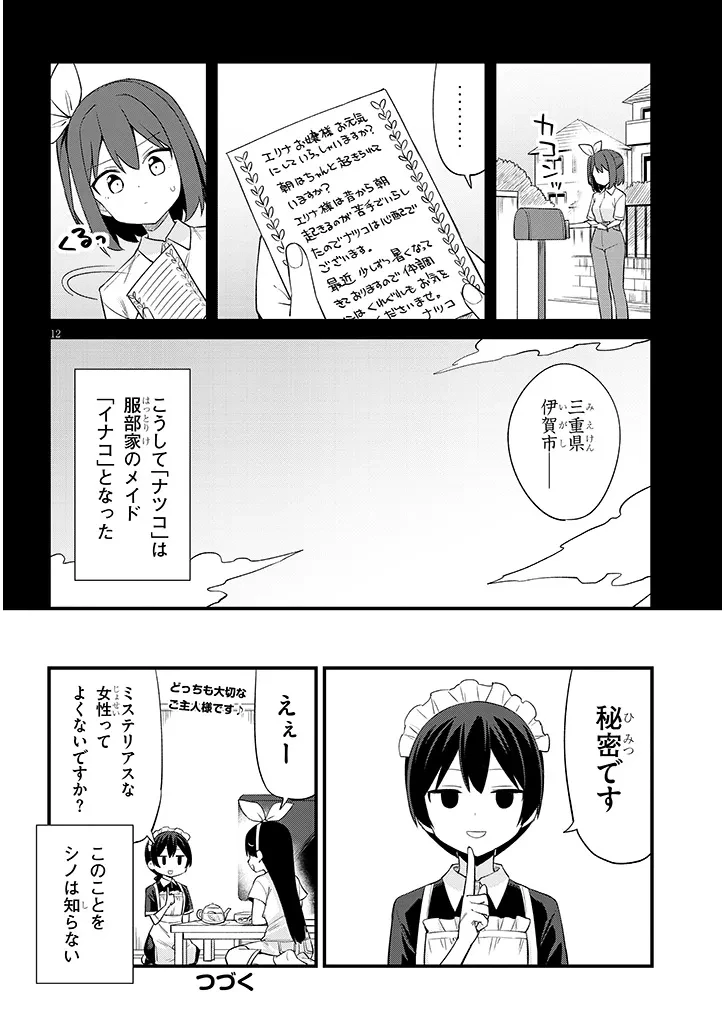七限目は忍者修行です! 第18話 - 12