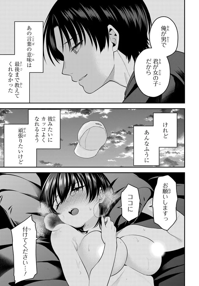 貞操逆転世界で頼めばヤれると噂の俺 第11話 - 13