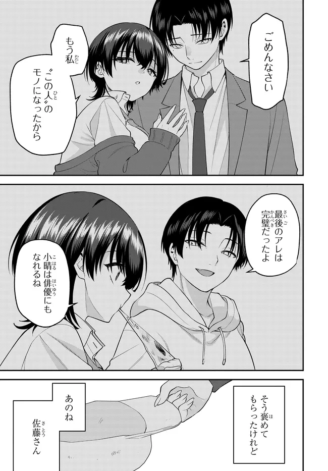 貞操逆転世界で頼めばヤれると噂の俺 第11話 - 15