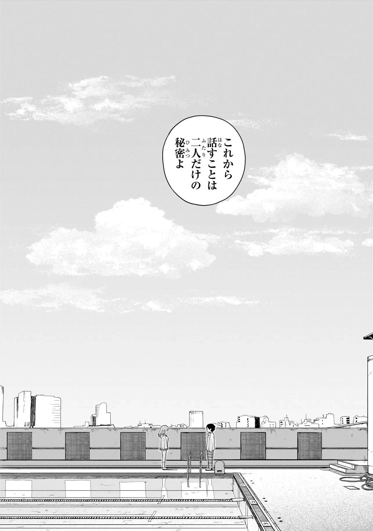 上手いって言え!!!!!! 第8話 - 2