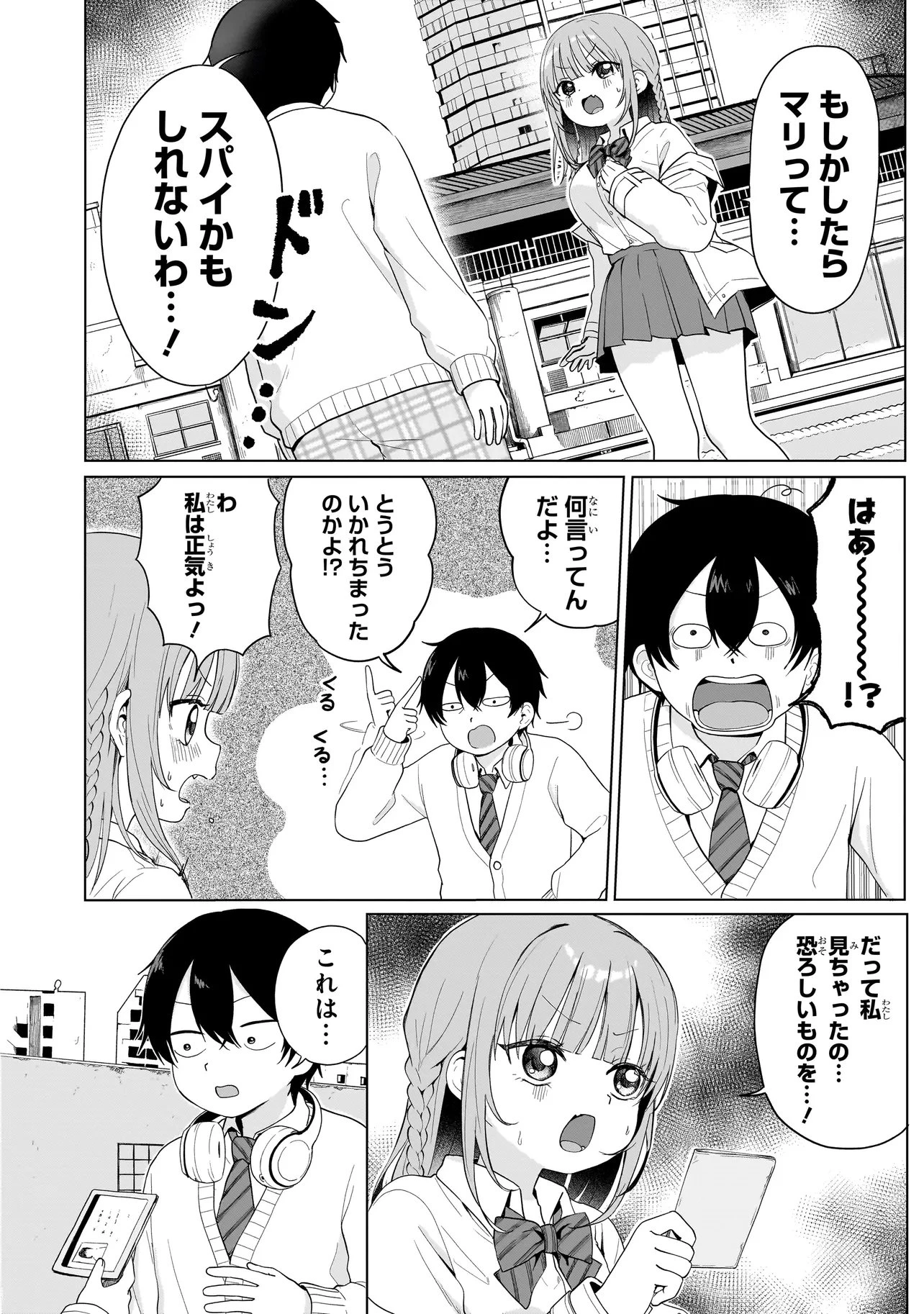 上手いって言え!!!!!! 第8話 - 4