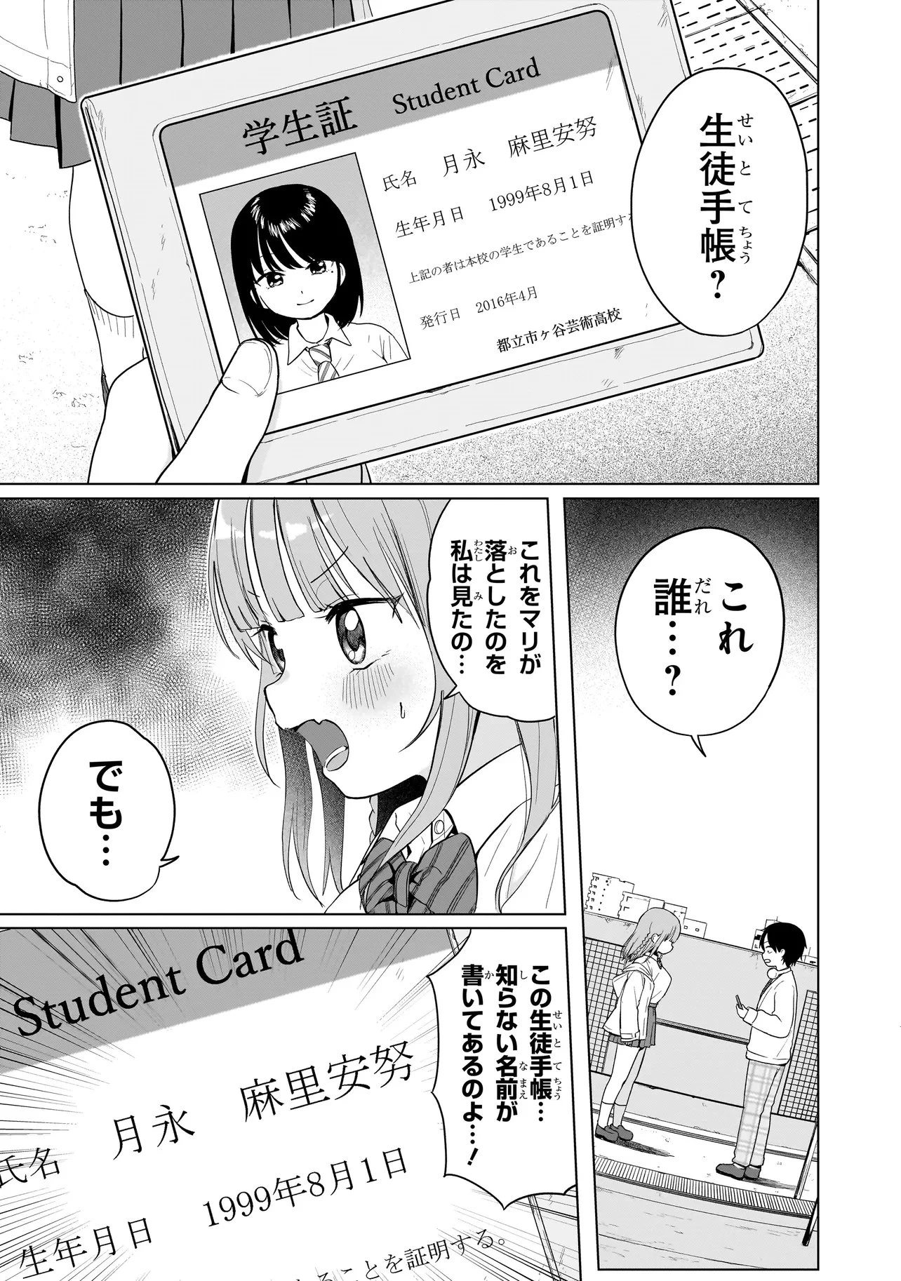 上手いって言え!!!!!! 第8話 - 5