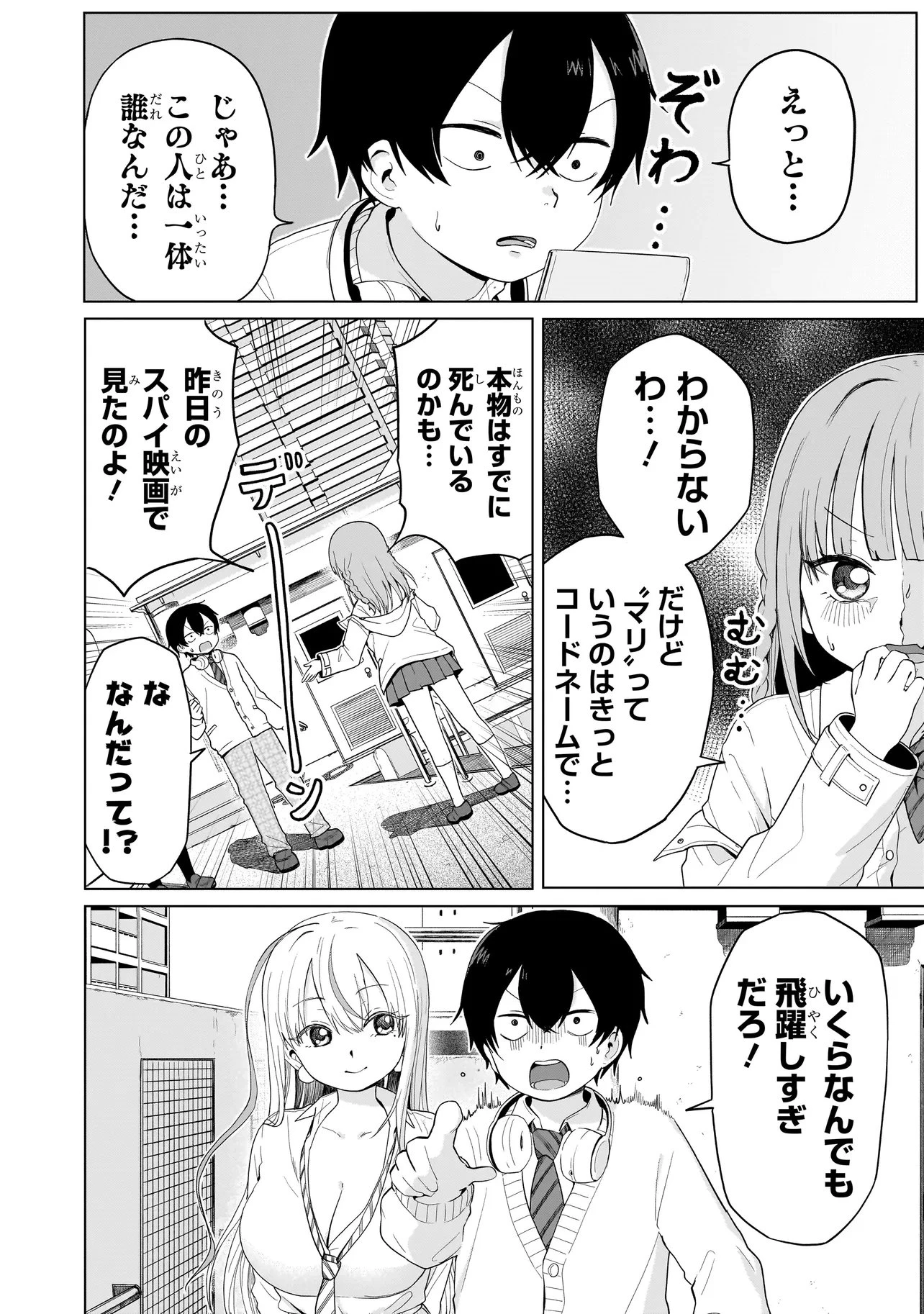 上手いって言え!!!!!! 第8話 - 6