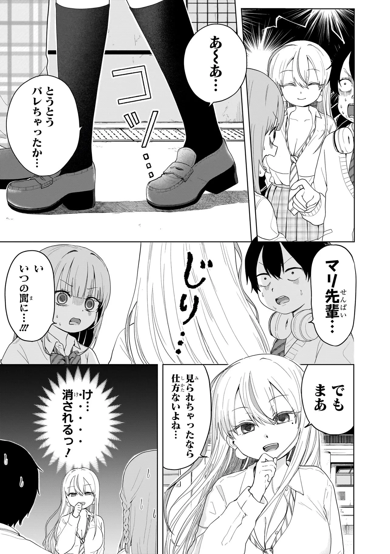 上手いって言え!!!!!! 第8話 - 7