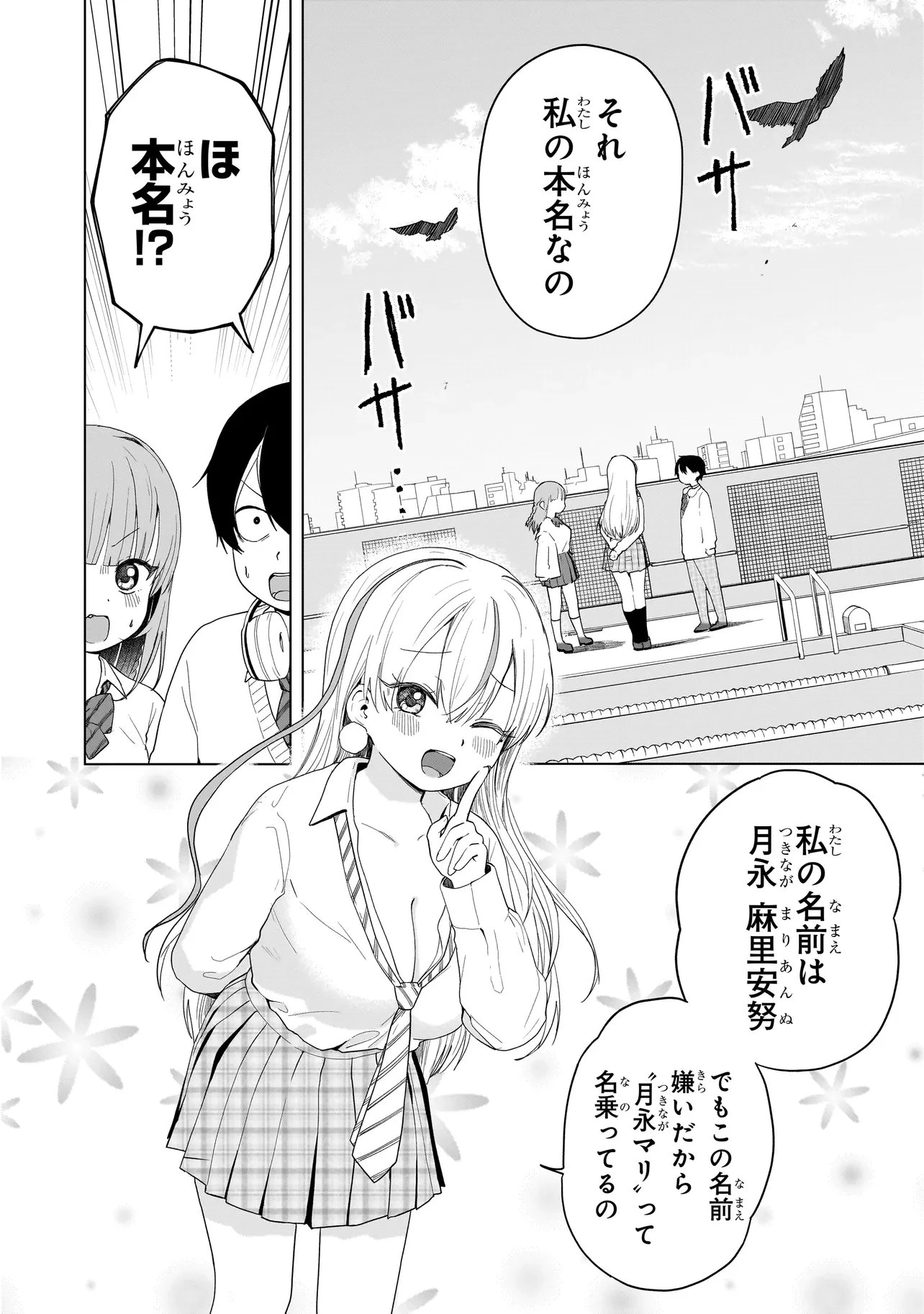 上手いって言え!!!!!! 第8話 - 8