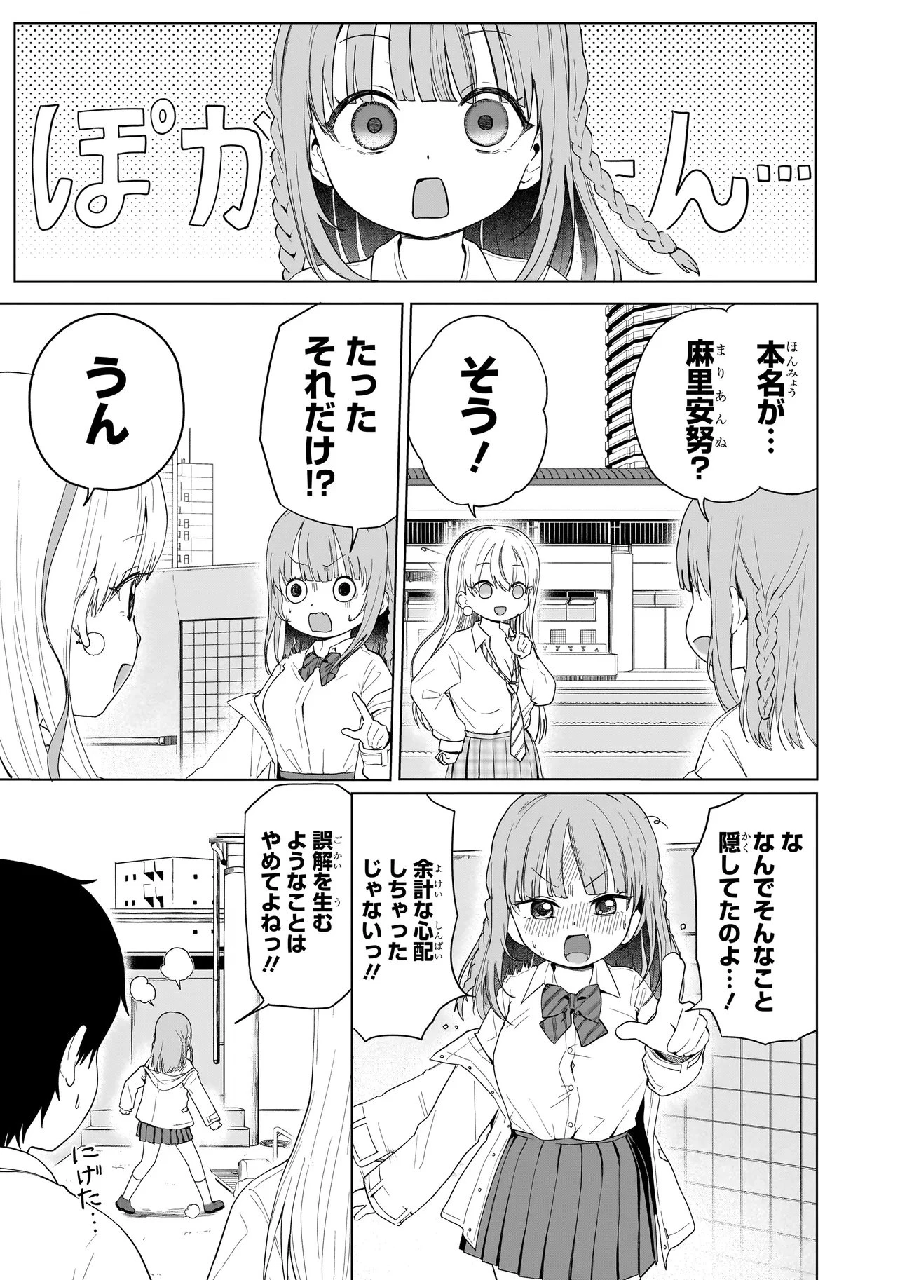 上手いって言え!!!!!! 第8話 - 9