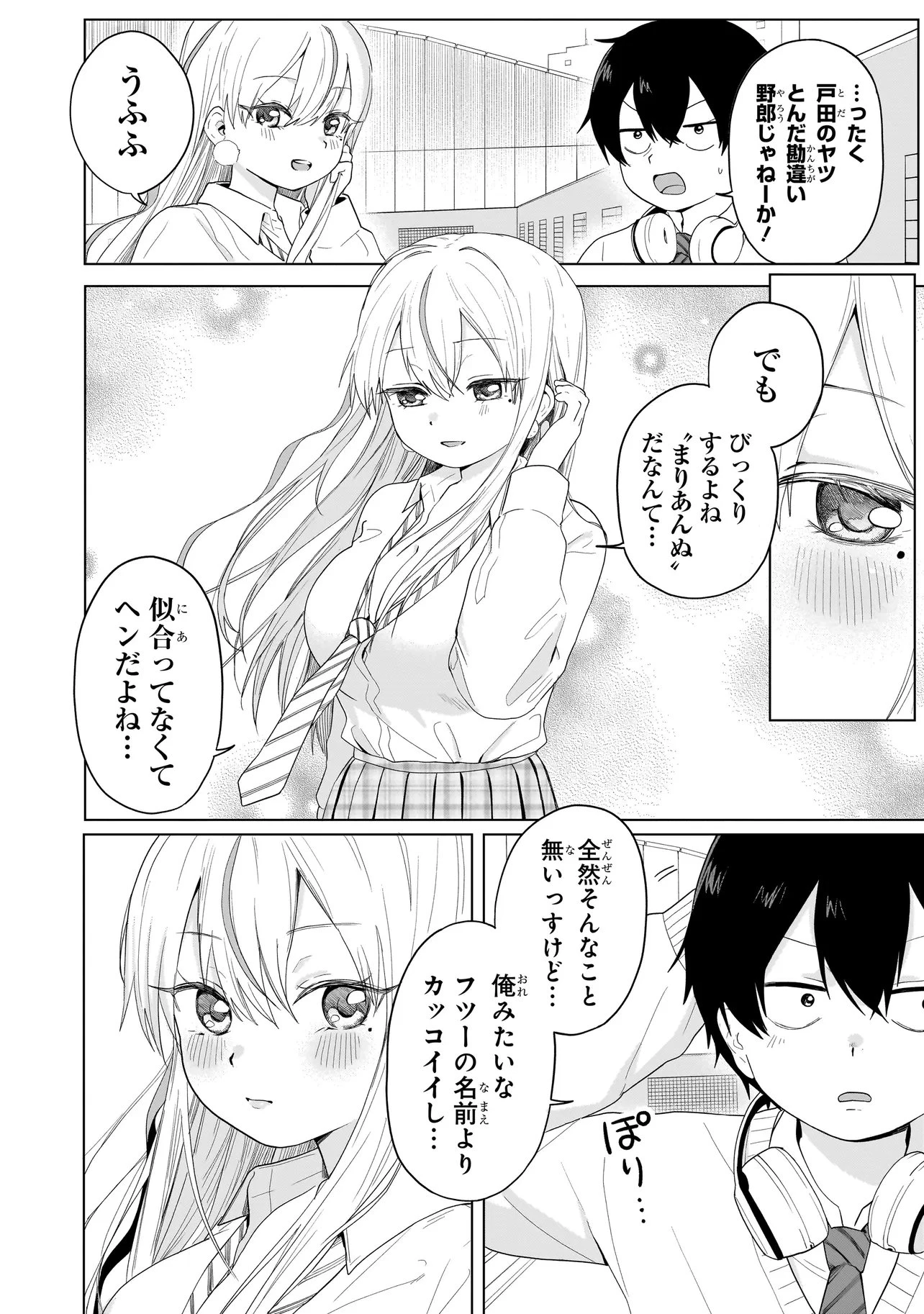 上手いって言え!!!!!! 第8話 - 10