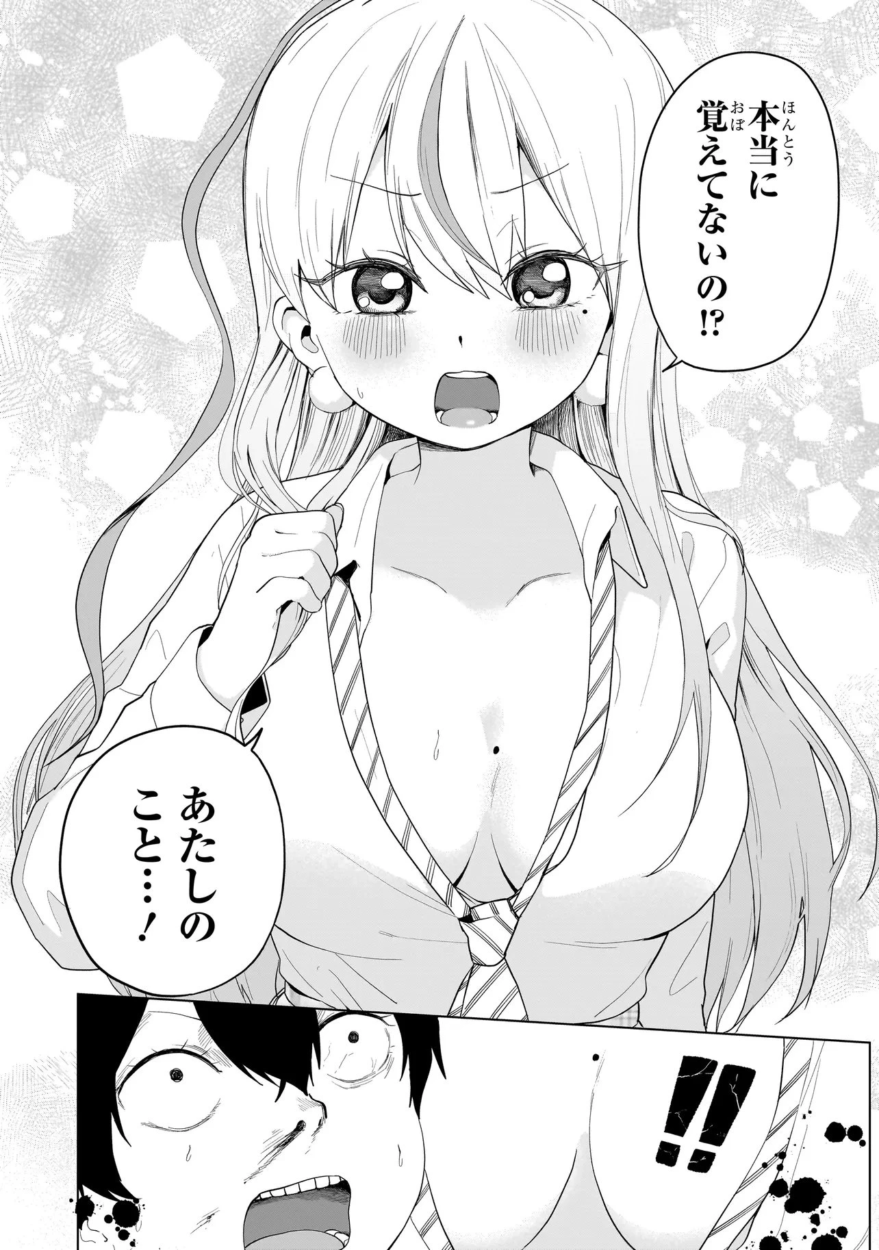上手いって言え!!!!!! 第8話 - 12