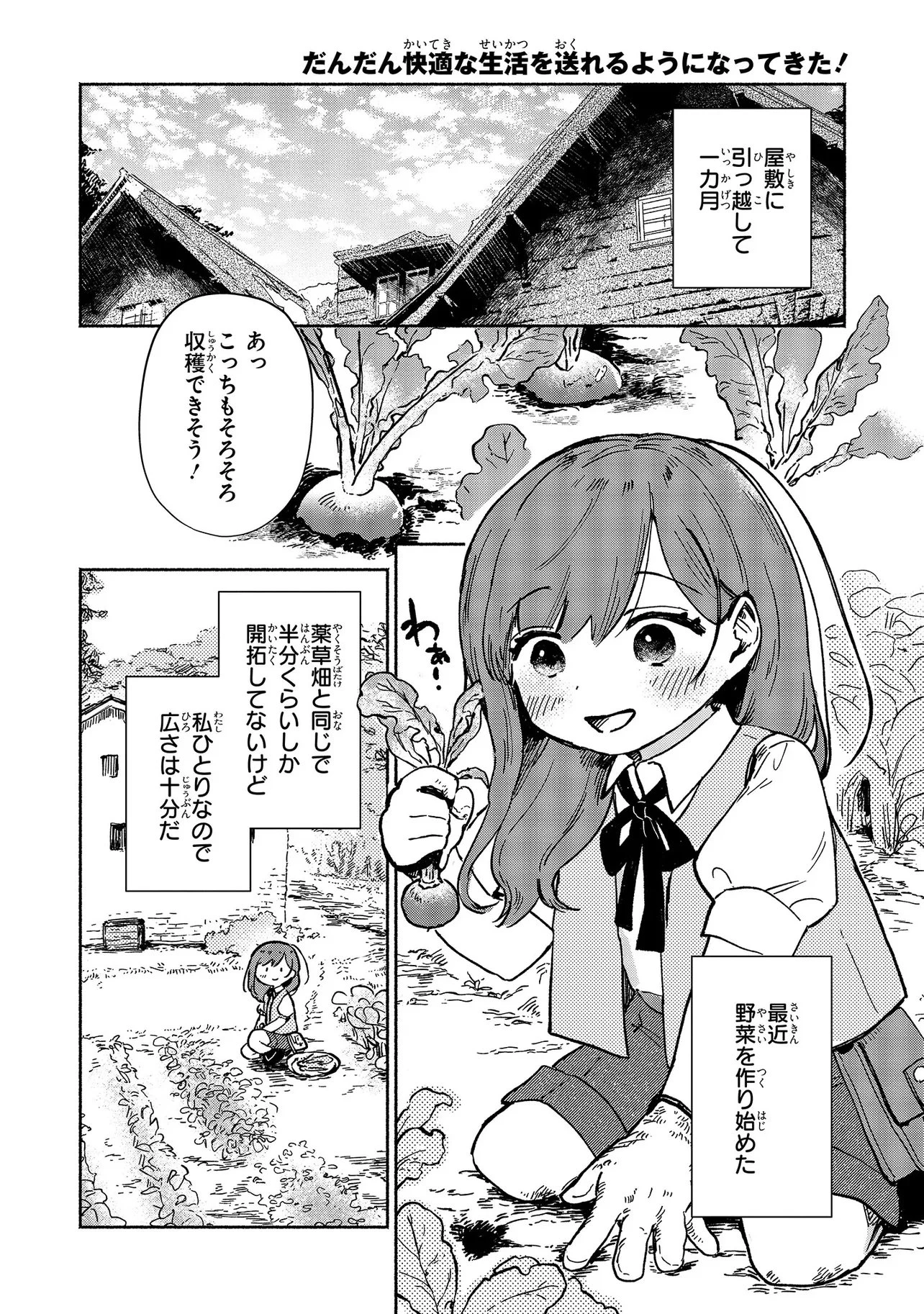 忘れられ令嬢は気ままに暮らしたい 第4話 - 2