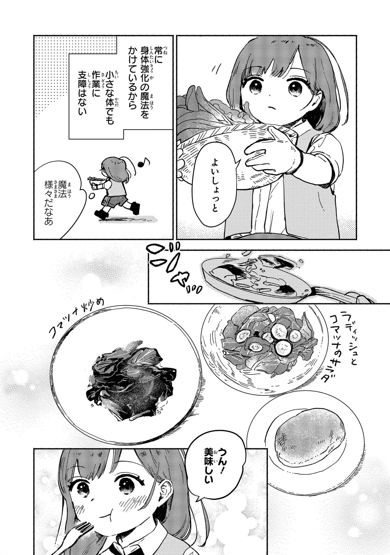 忘れられ令嬢は気ままに暮らしたい 第4話 - 4