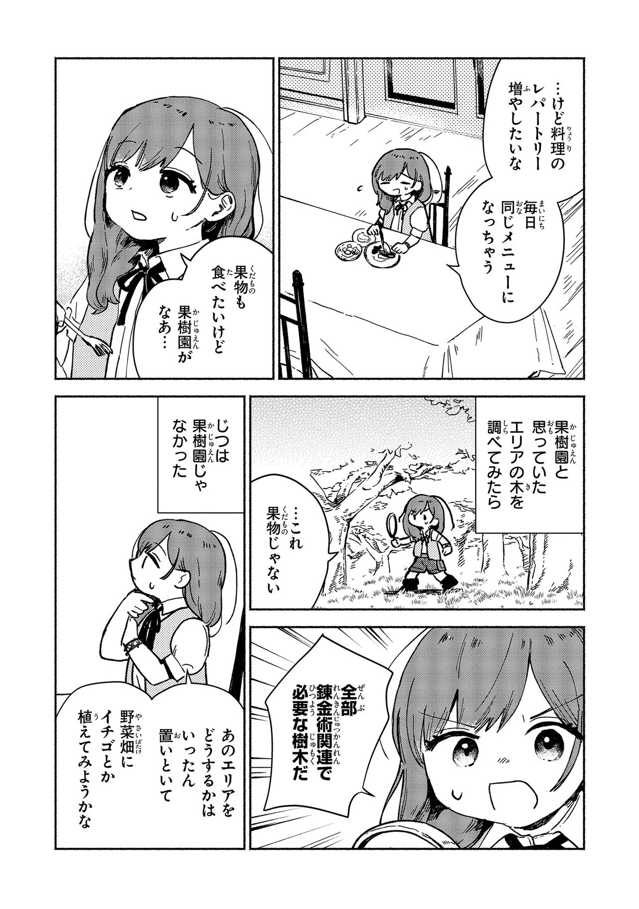 忘れられ令嬢は気ままに暮らしたい 第4話 - 5