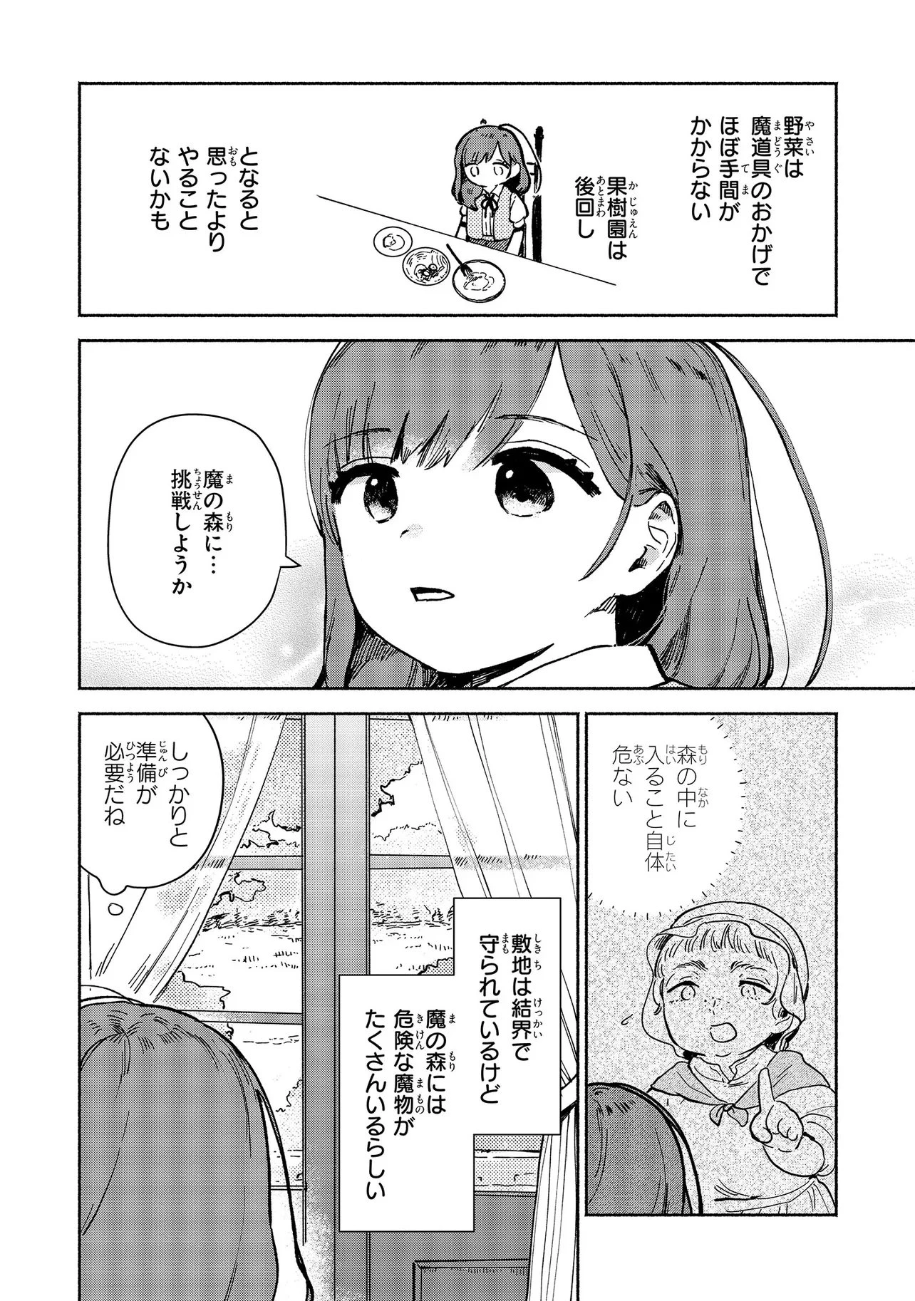 忘れられ令嬢は気ままに暮らしたい 第4話 - 6