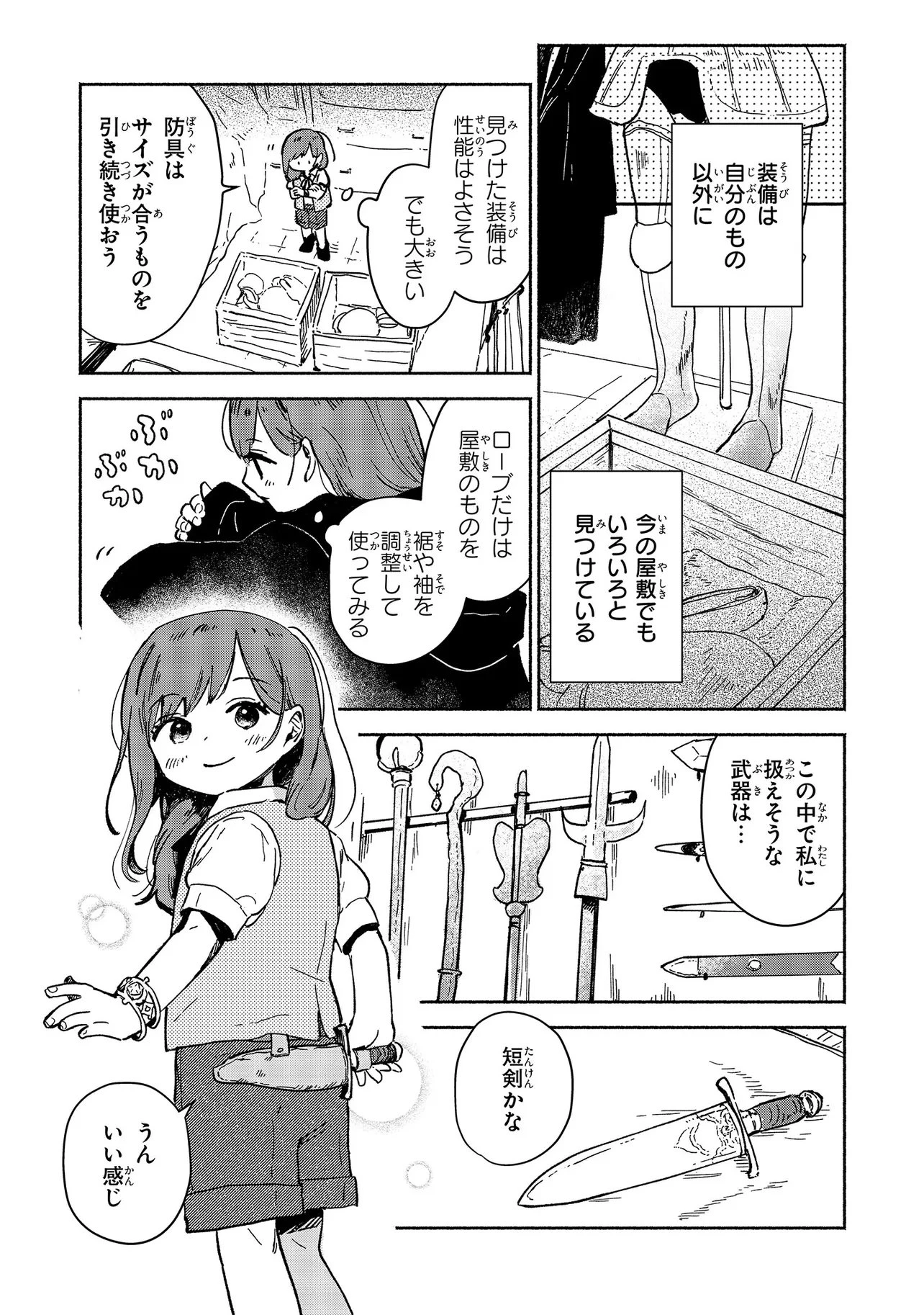 忘れられ令嬢は気ままに暮らしたい 第4話 - 7
