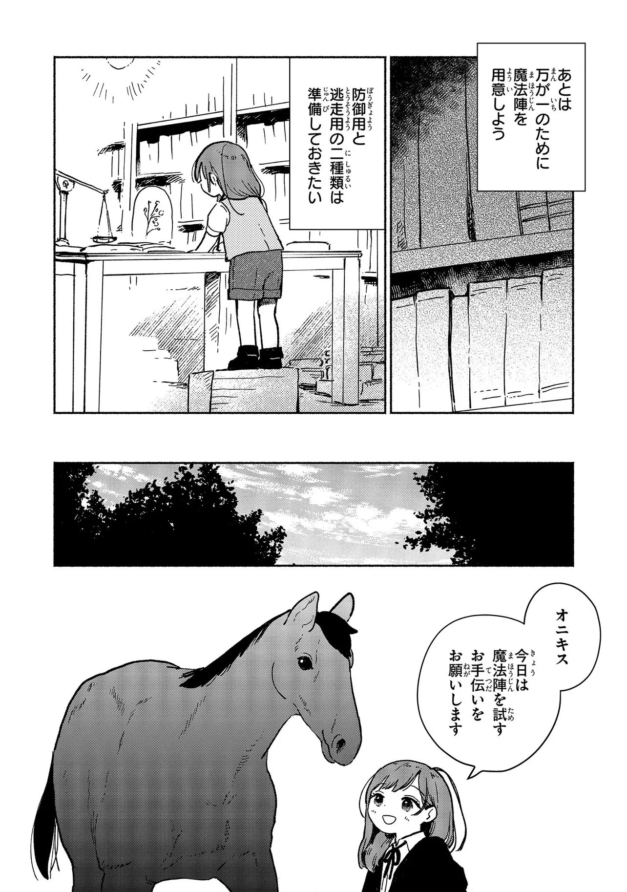忘れられ令嬢は気ままに暮らしたい 第4話 - 8