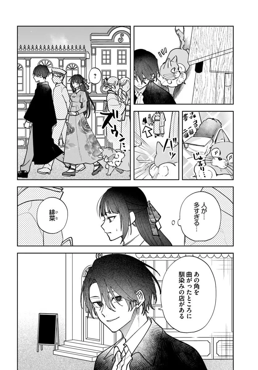 人見知り乙女と鬼の婚約者 期間限定婚約のはずが、永遠の愛を誓われました⁉ 第3話 - 2