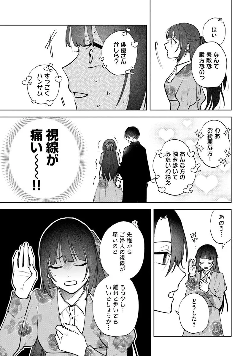 人見知り乙女と鬼の婚約者 期間限定婚約のはずが、永遠の愛を誓われました⁉ 第3話 - 3