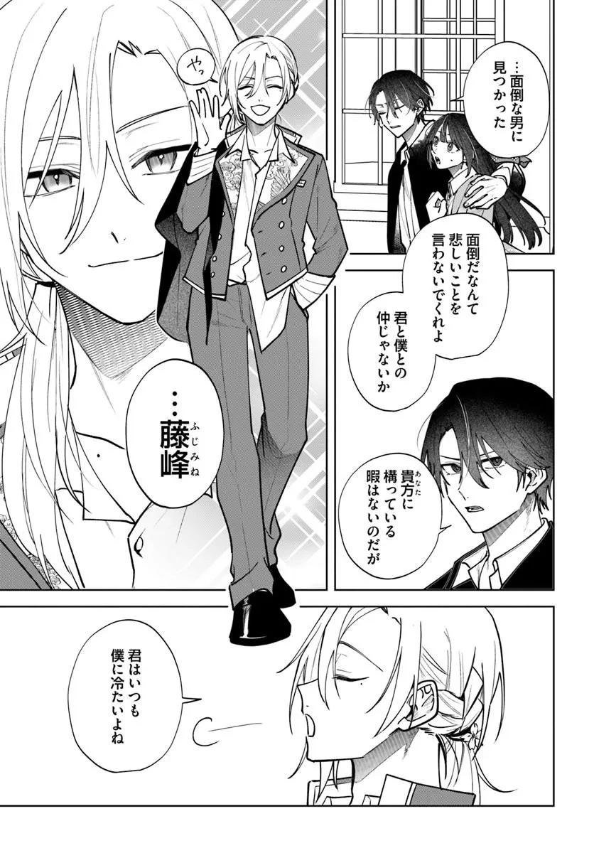 人見知り乙女と鬼の婚約者 期間限定婚約のはずが、永遠の愛を誓われました⁉ 第3話 - 5