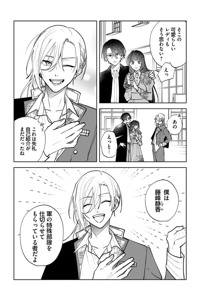 人見知り乙女と鬼の婚約者 期間限定婚約のはずが、永遠の愛を誓われました⁉ 第3話 - 6