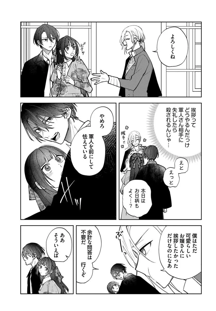 人見知り乙女と鬼の婚約者 期間限定婚約のはずが、永遠の愛を誓われました⁉ 第3話 - 7