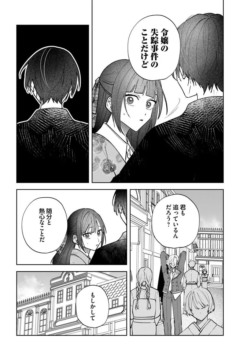 人見知り乙女と鬼の婚約者 期間限定婚約のはずが、永遠の愛を誓われました⁉ 第3話 - 8