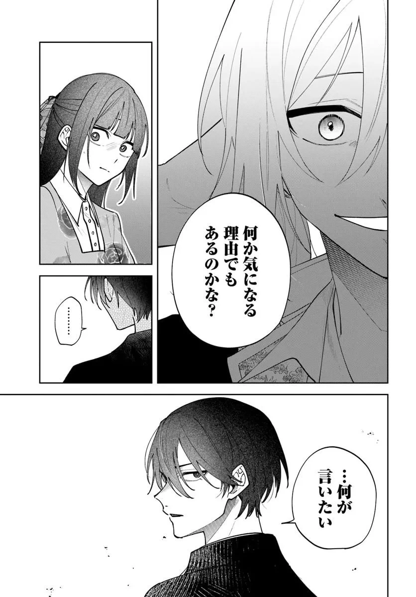 人見知り乙女と鬼の婚約者 期間限定婚約のはずが、永遠の愛を誓われました⁉ 第3話 - 9