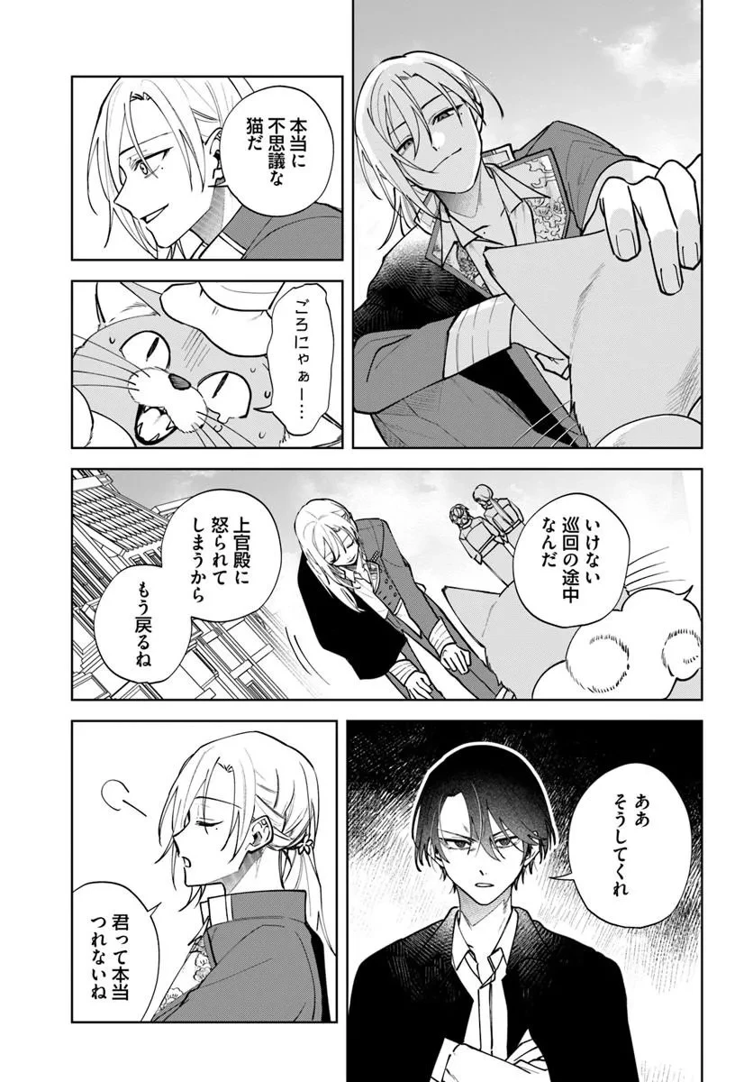人見知り乙女と鬼の婚約者 期間限定婚約のはずが、永遠の愛を誓われました⁉ 第3話 - 11