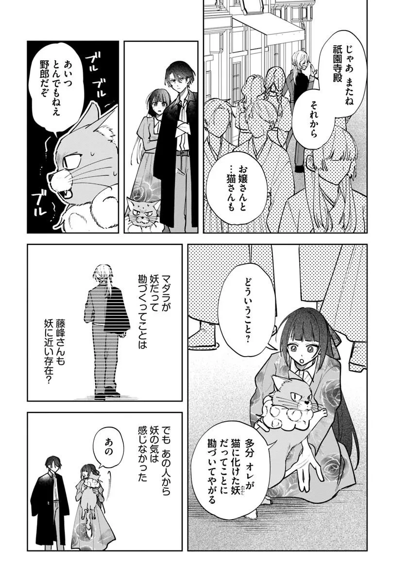人見知り乙女と鬼の婚約者 期間限定婚約のはずが、永遠の愛を誓われました⁉ 第3話 - 12