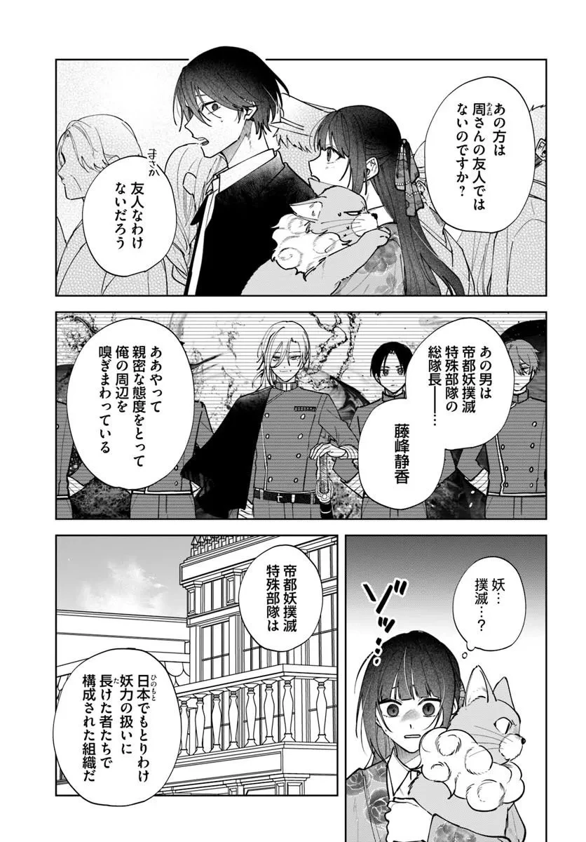 人見知り乙女と鬼の婚約者 期間限定婚約のはずが、永遠の愛を誓われました⁉ 第3話 - 13