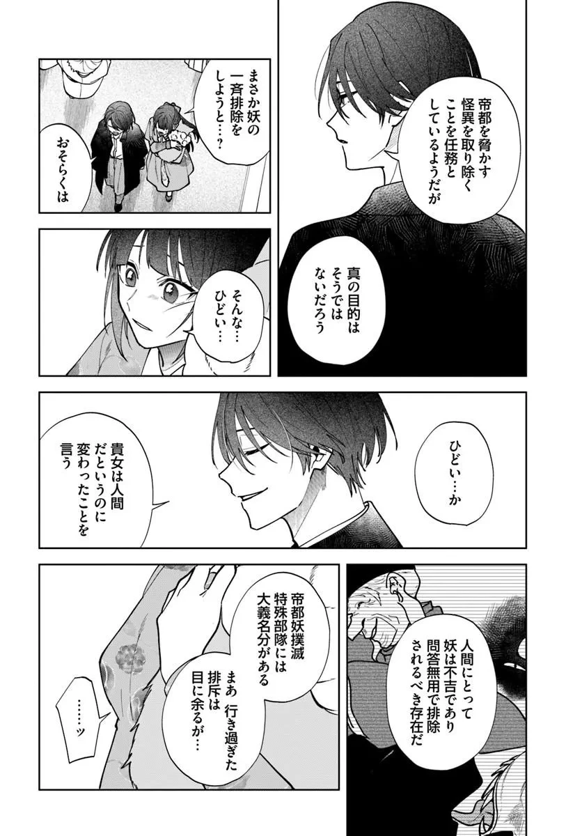 人見知り乙女と鬼の婚約者 期間限定婚約のはずが、永遠の愛を誓われました⁉ 第3話 - 14