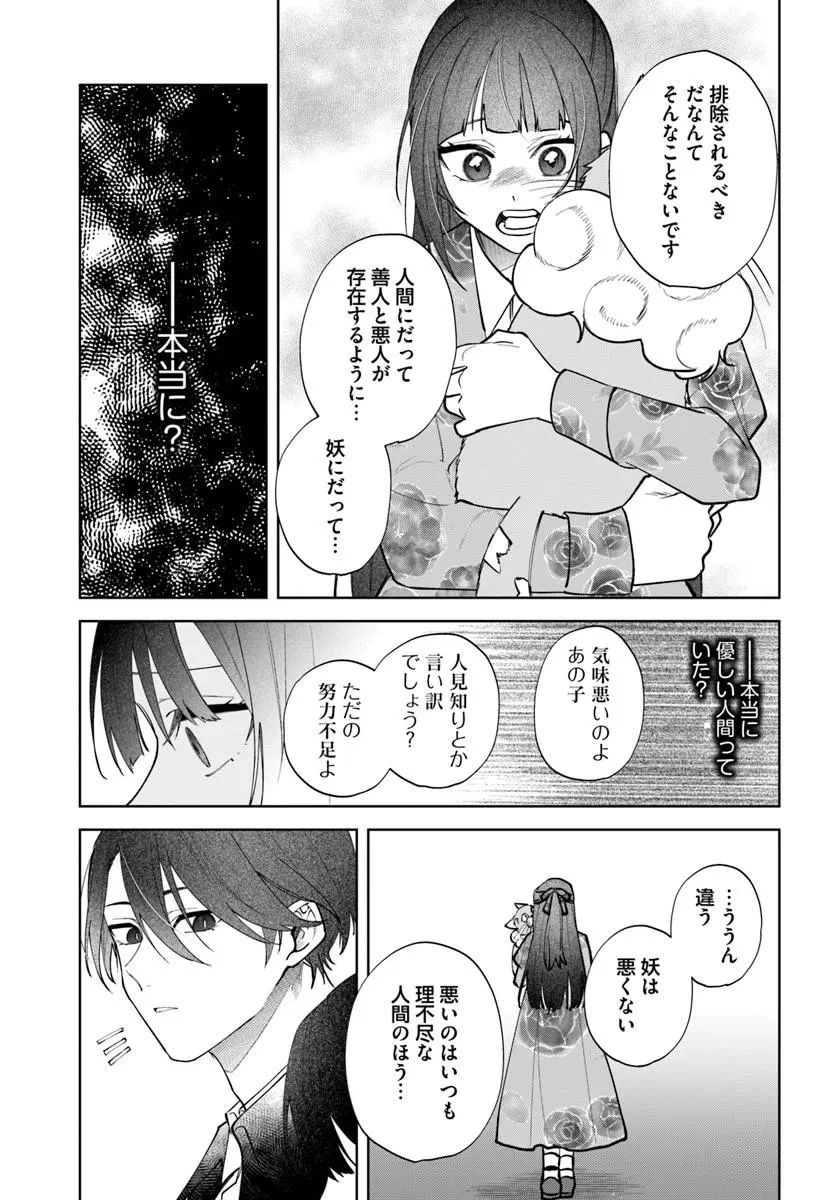 人見知り乙女と鬼の婚約者 期間限定婚約のはずが、永遠の愛を誓われました⁉ 第3話 - 15