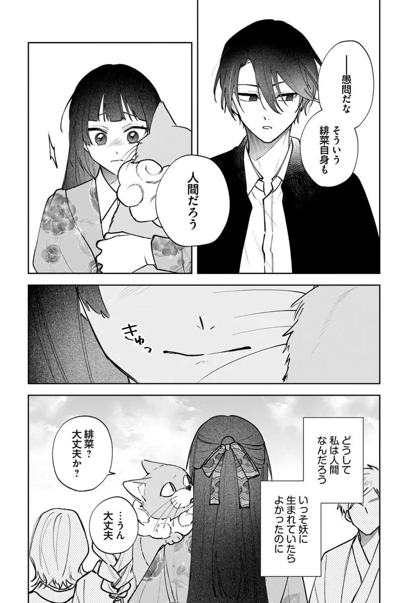 人見知り乙女と鬼の婚約者 期間限定婚約のはずが、永遠の愛を誓われました⁉ 第3話 - 16
