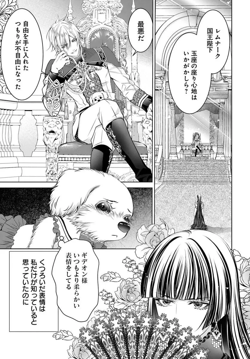 国王陛下、私を飼ってください! ～妹の身代わりで貢ぎ物にされましたが、愛され犬を目指します～ 第10話 - 1