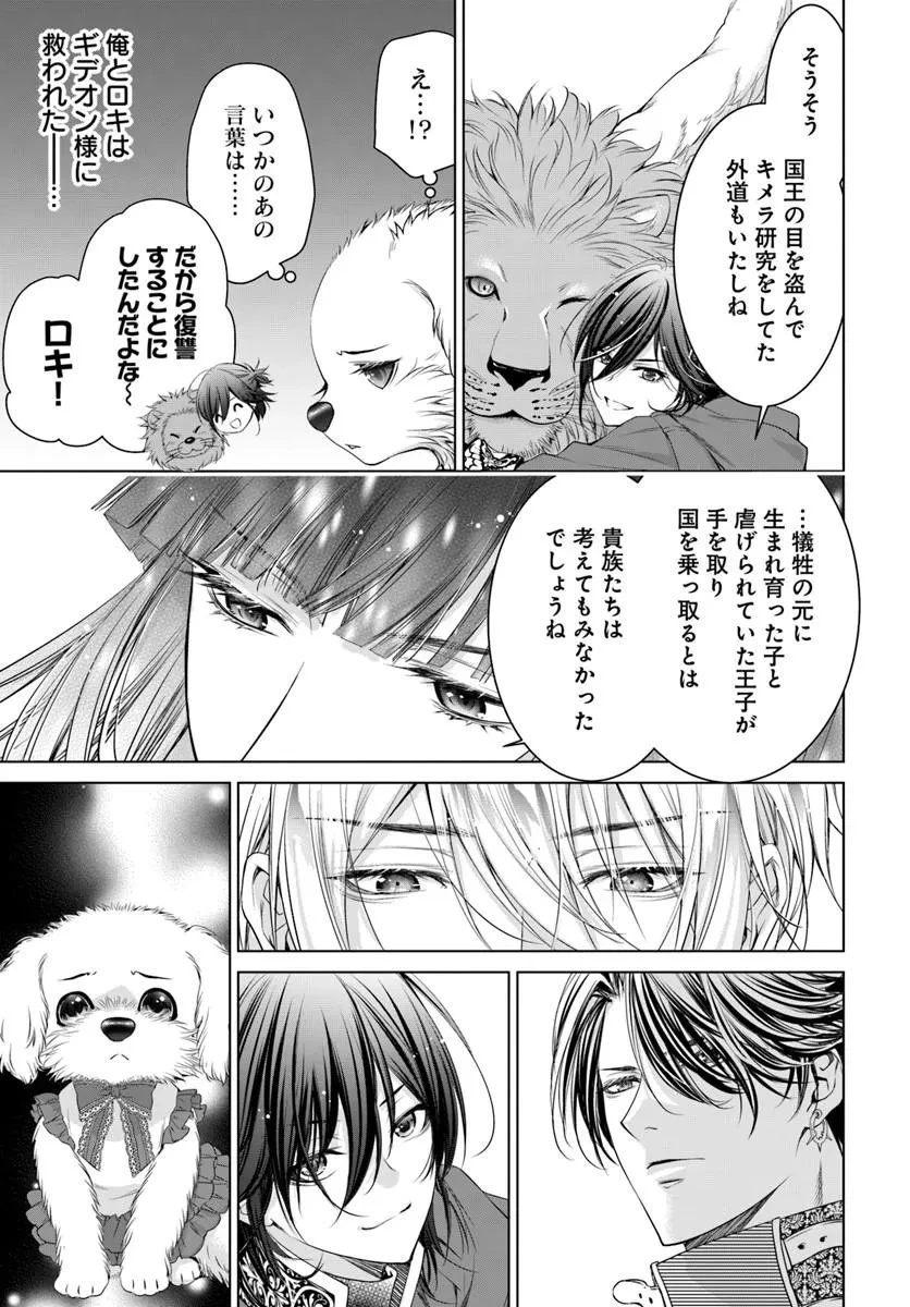国王陛下、私を飼ってください! ～妹の身代わりで貢ぎ物にされましたが、愛され犬を目指します～ 第10話 - 3