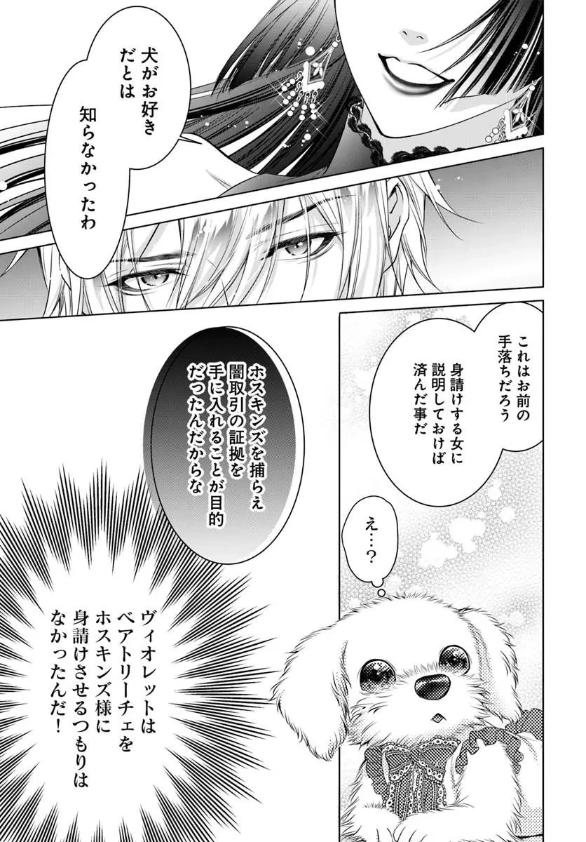 国王陛下、私を飼ってください! ～妹の身代わりで貢ぎ物にされましたが、愛され犬を目指します～ 第10話 - 5