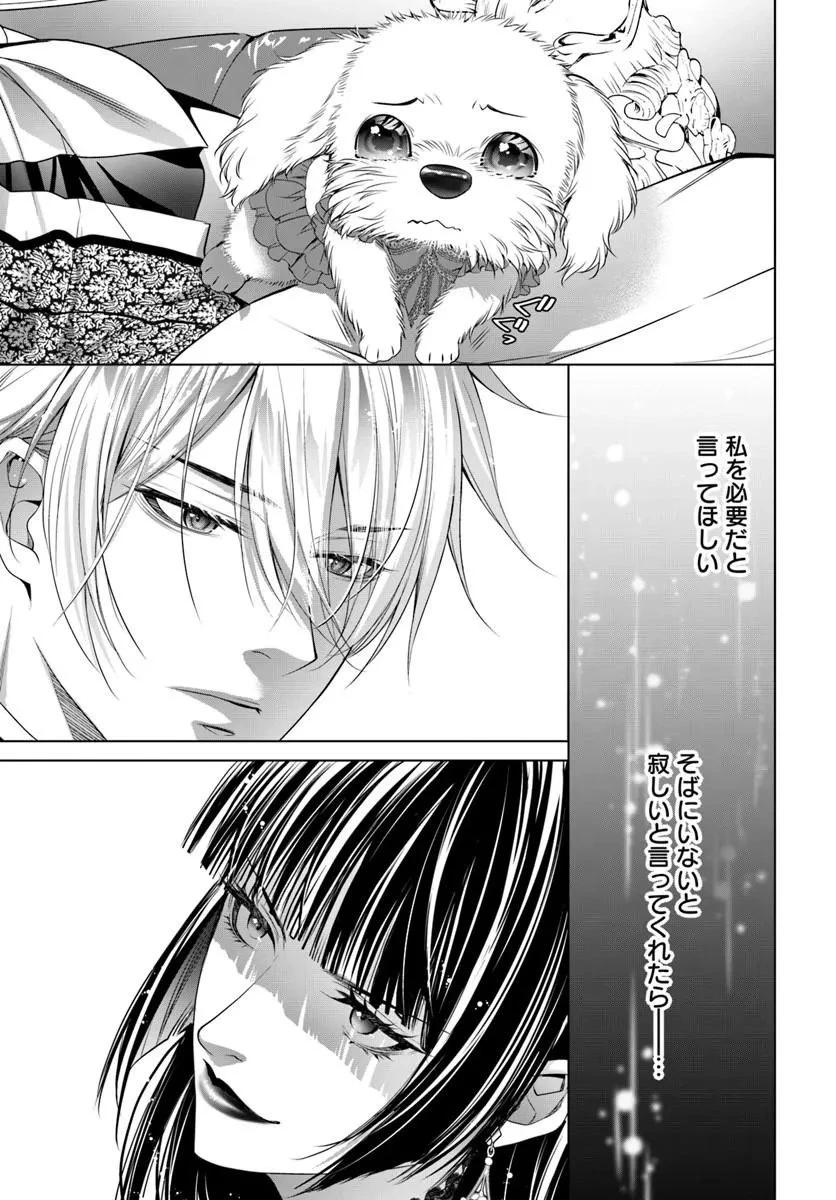 国王陛下、私を飼ってください! ～妹の身代わりで貢ぎ物にされましたが、愛され犬を目指します～ 第10話 - 9