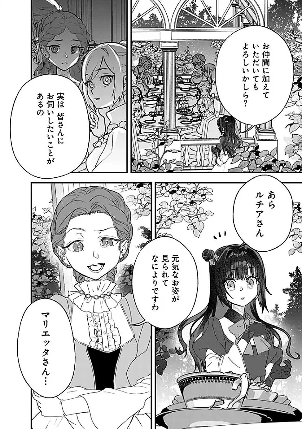 殿下、ちょっと一言よろしいですか? ～無能な悪女だと罵られて婚約破棄されそうですが、その前にあなたの悪事を暴かせていただきますね!～ 第11話 - 2