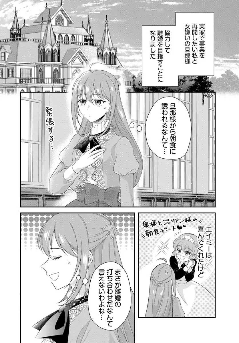 私たち離婚しますので 生贄令嬢と冷酷軍人の完璧なる離婚計画 第2話 - 2