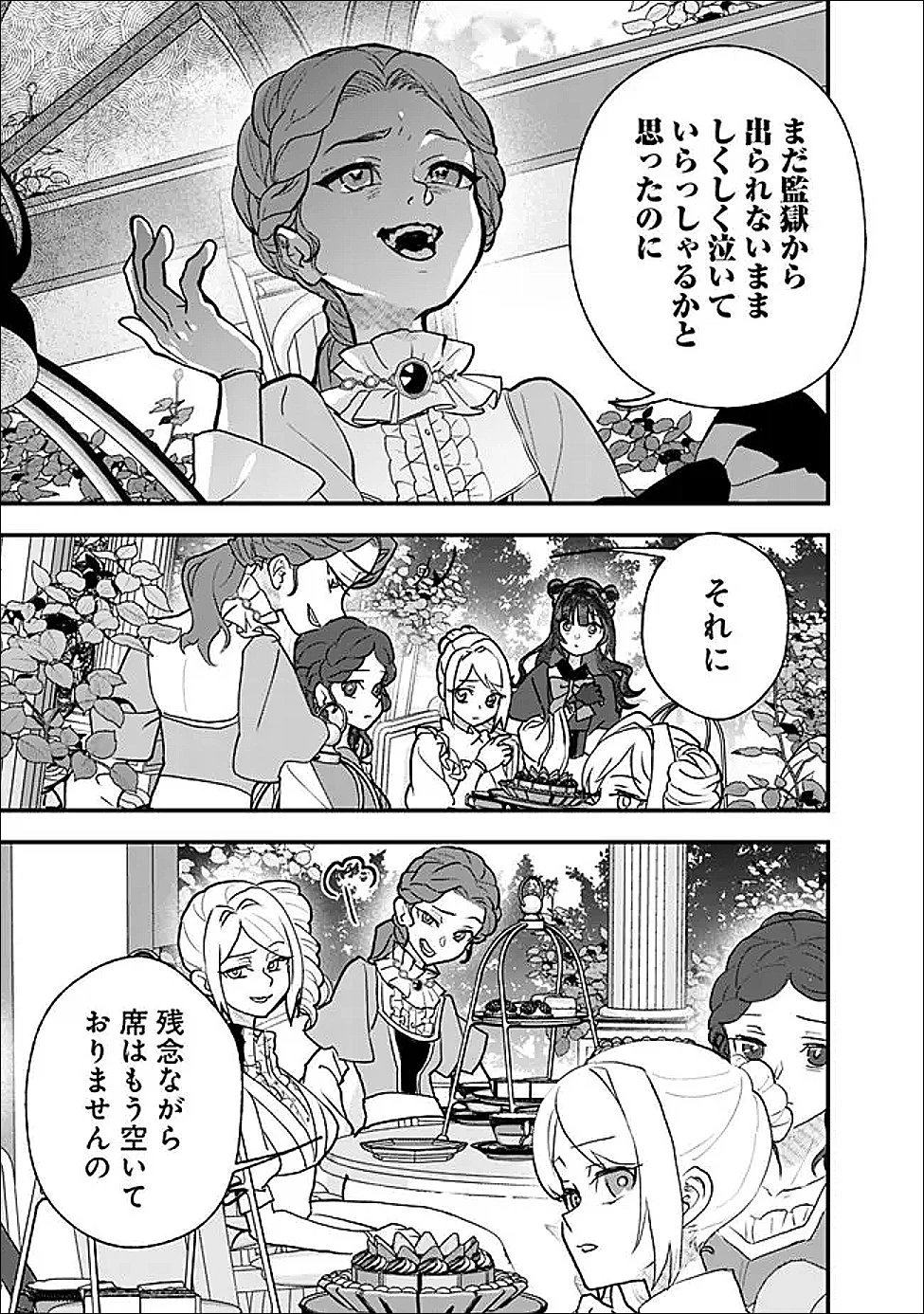 殿下、ちょっと一言よろしいですか? ～無能な悪女だと罵られて婚約破棄されそうですが、その前にあなたの悪事を暴かせていただきますね!～ 第11話 - 3