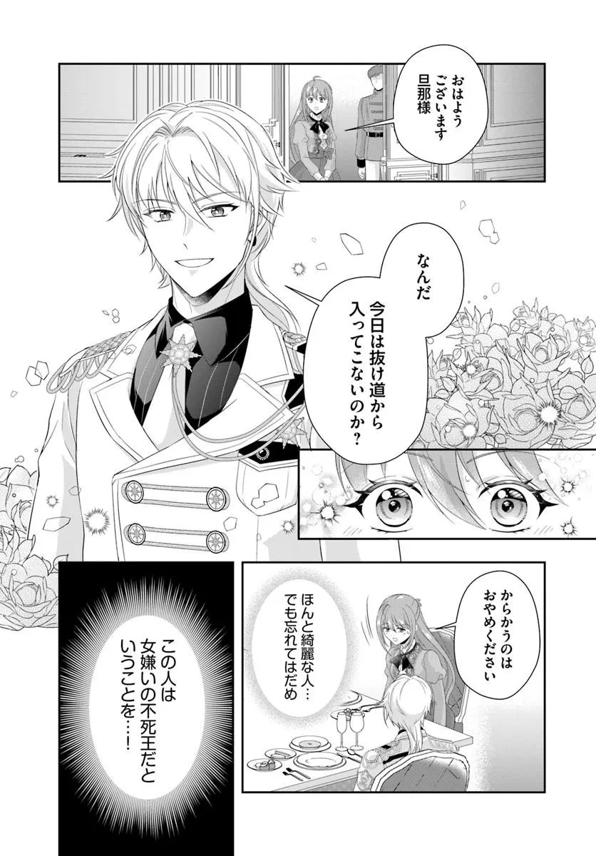 私たち離婚しますので 生贄令嬢と冷酷軍人の完璧なる離婚計画 第2話 - 3