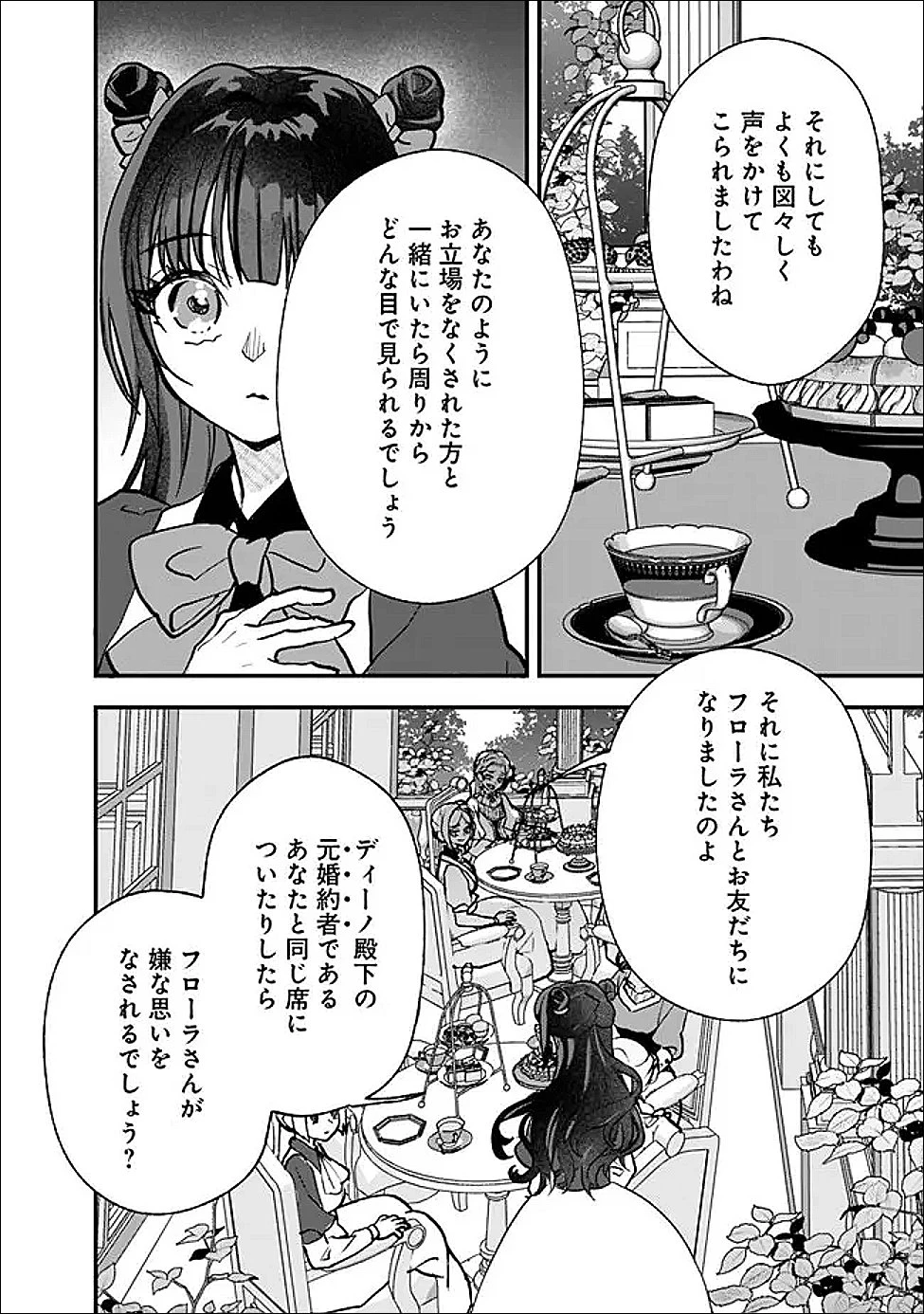 殿下、ちょっと一言よろしいですか? ～無能な悪女だと罵られて婚約破棄されそうですが、その前にあなたの悪事を暴かせていただきますね!～ 第11話 - 4