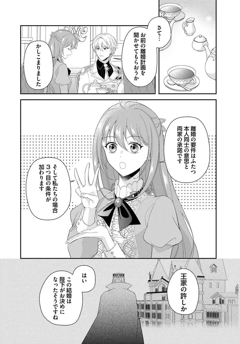 私たち離婚しますので 生贄令嬢と冷酷軍人の完璧なる離婚計画 第2話 - 4