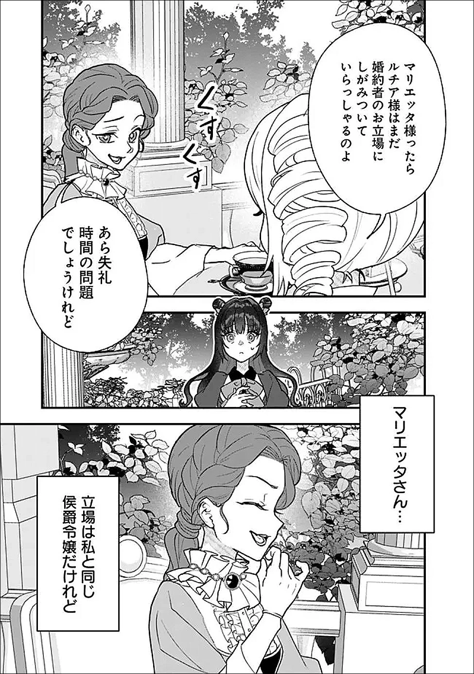 殿下、ちょっと一言よろしいですか? ～無能な悪女だと罵られて婚約破棄されそうですが、その前にあなたの悪事を暴かせていただきますね!～ 第11話 - 5