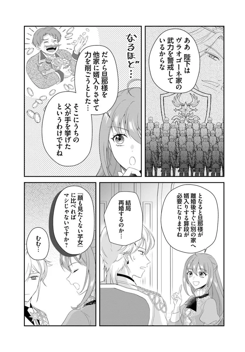 私たち離婚しますので 生贄令嬢と冷酷軍人の完璧なる離婚計画 第2話 - 5