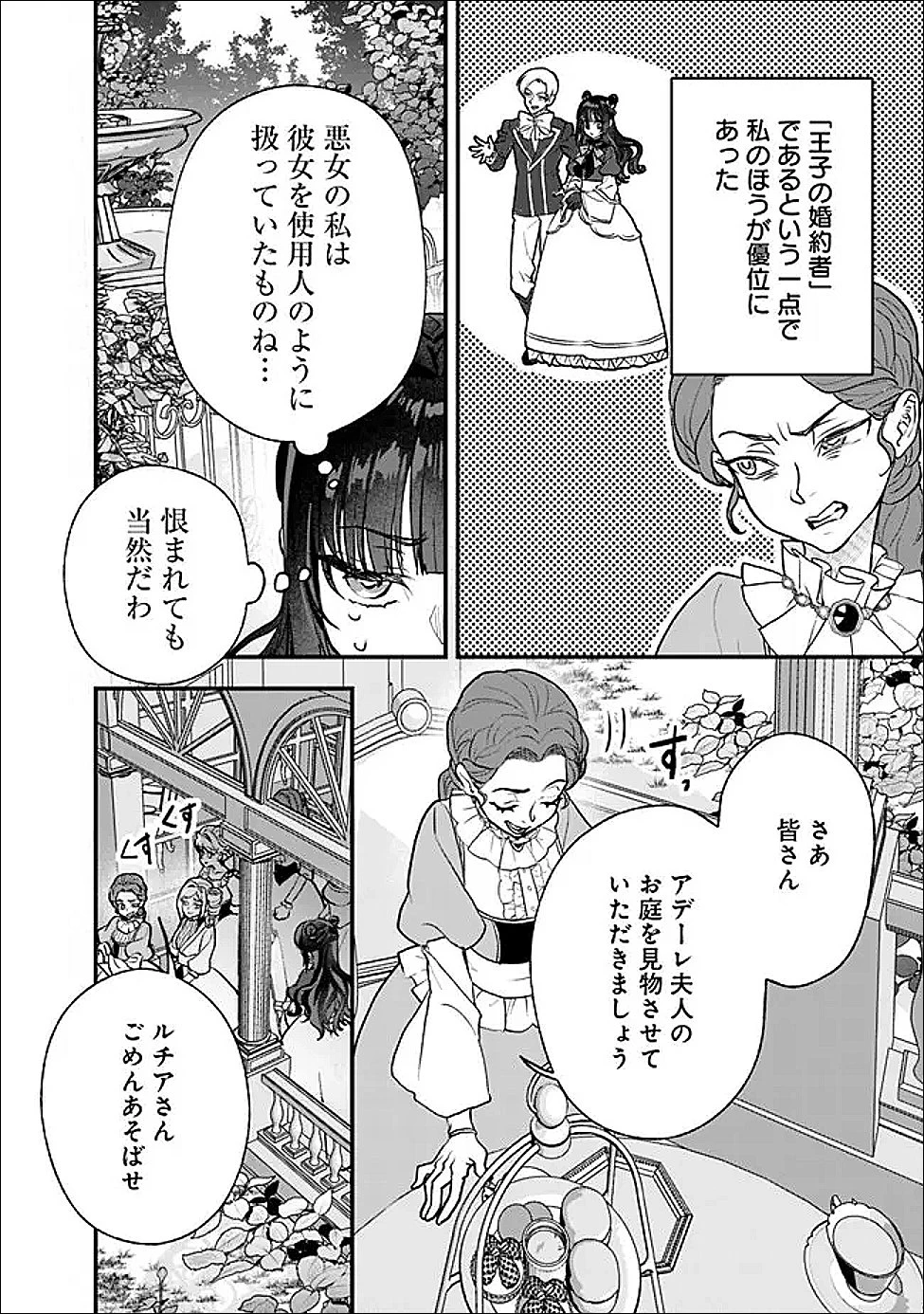 殿下、ちょっと一言よろしいですか? ～無能な悪女だと罵られて婚約破棄されそうですが、その前にあなたの悪事を暴かせていただきますね!～ 第11話 - 6