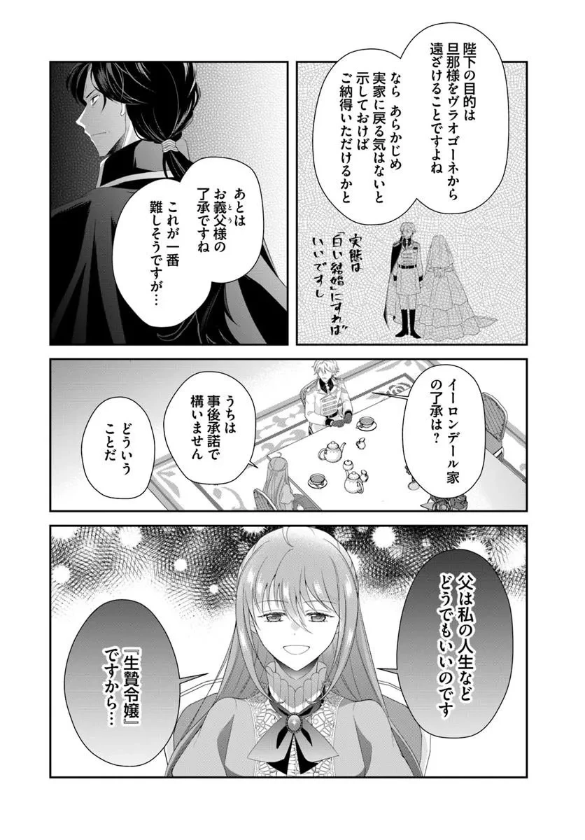 私たち離婚しますので 生贄令嬢と冷酷軍人の完璧なる離婚計画 第2話 - 6