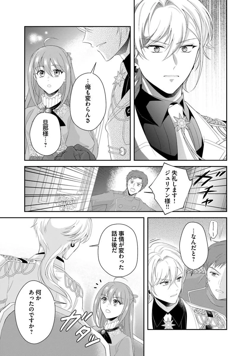 私たち離婚しますので 生贄令嬢と冷酷軍人の完璧なる離婚計画 第2話 - 7