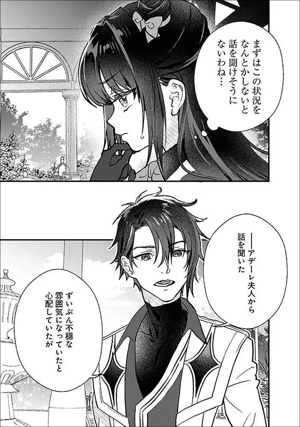 殿下、ちょっと一言よろしいですか? ～無能な悪女だと罵られて婚約破棄されそうですが、その前にあなたの悪事を暴かせていただきますね!～ 第11話 - 7