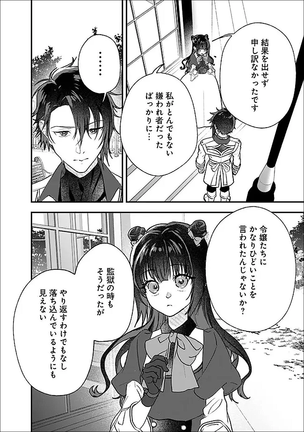 殿下、ちょっと一言よろしいですか? ～無能な悪女だと罵られて婚約破棄されそうですが、その前にあなたの悪事を暴かせていただきますね!～ 第11話 - 8